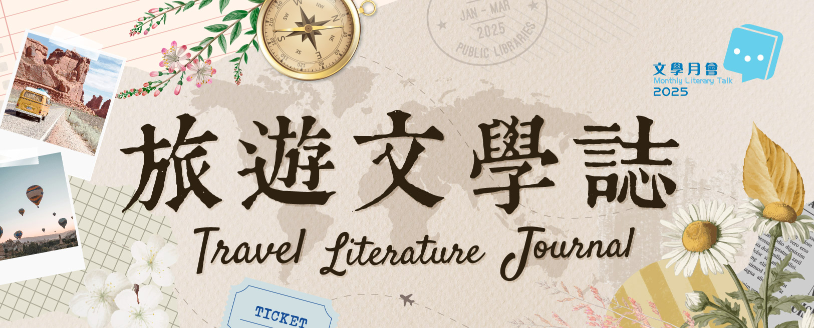Monthly Literary Talk 2025: Travel Literature Journal: (1) Thoughts of a Traveller – Two Kinds of Waiting at a Distant Shore; (2) Here Is Where We Meet <span style='color: #ff0000;'>(Talk Cancelled)